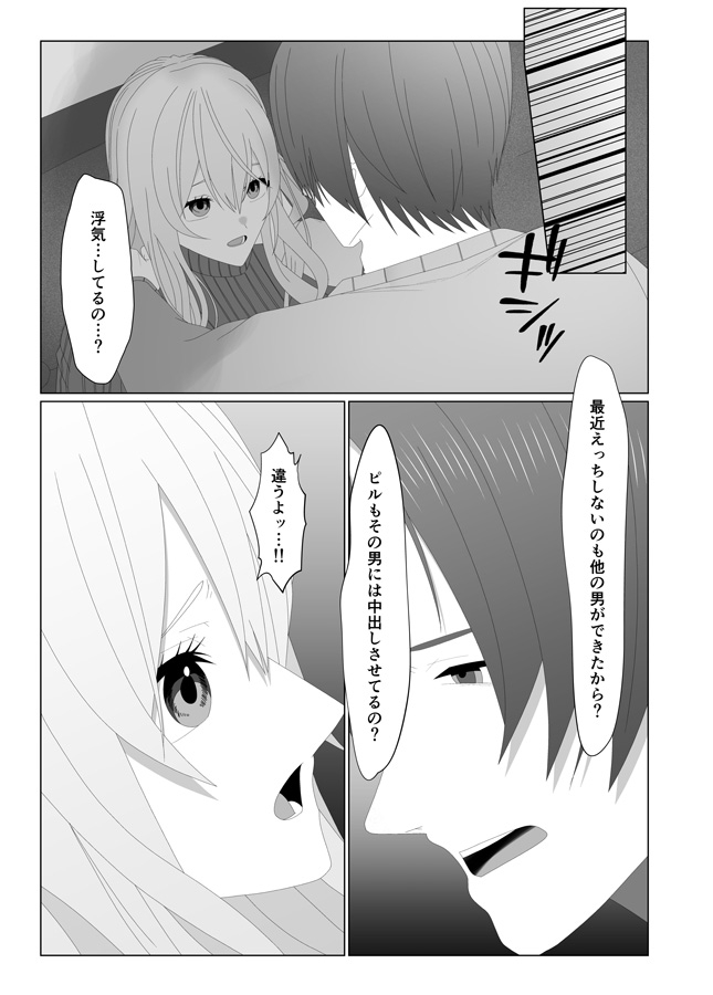 我慢癖彼氏の夢遊病事情 画像3