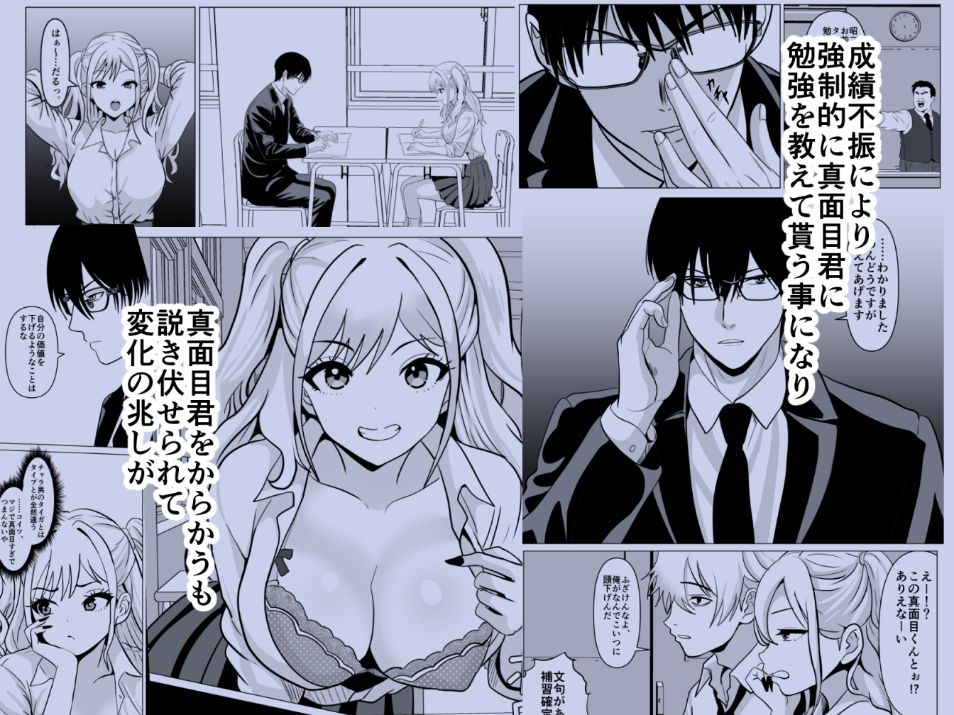 俺のギャル彼女、真面目男子に更生(堕)とされました 画像2