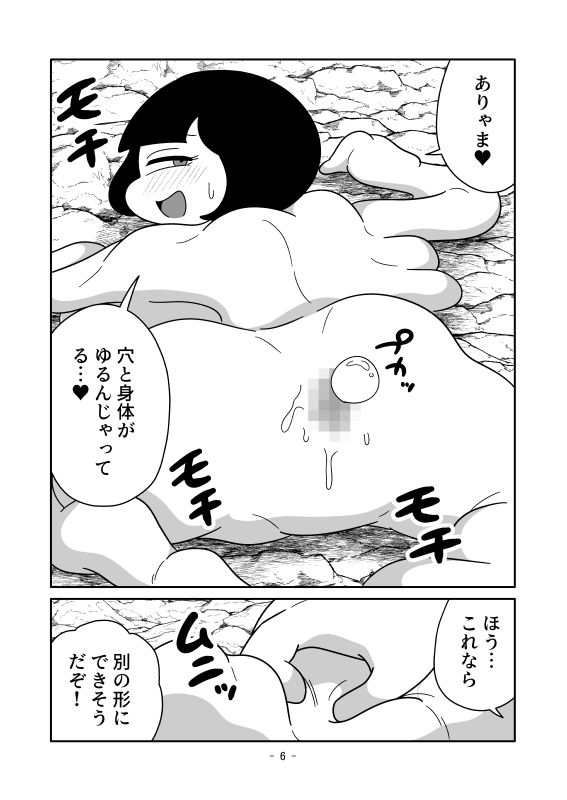 餅肉を四つ葉形状にするマンガ 画像6