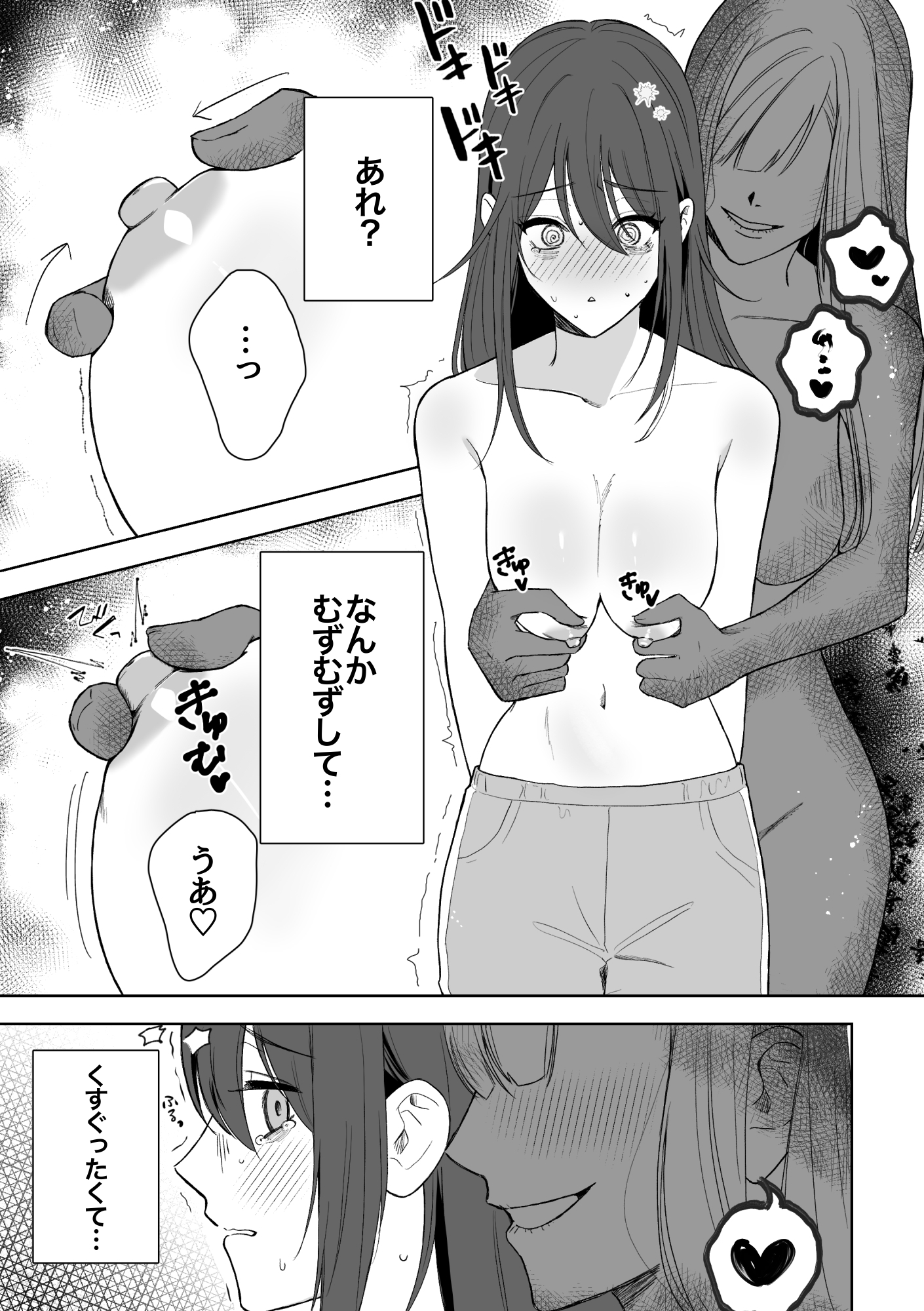 幽霊さん︎︎♀に攻められる2 画像1