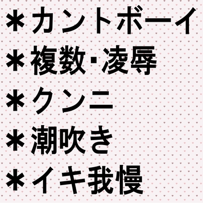 カントボーイの男の子が、数十人の屈強な男たちにひたすら犯される話 カントボーイの男の子が、数十人の屈強な男たちにひたすら犯される話