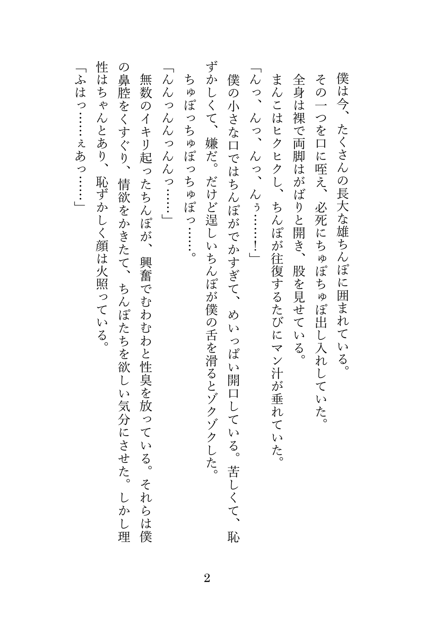 カントボーイの男の子が、数十人の屈強な男たちにひたすら犯される話