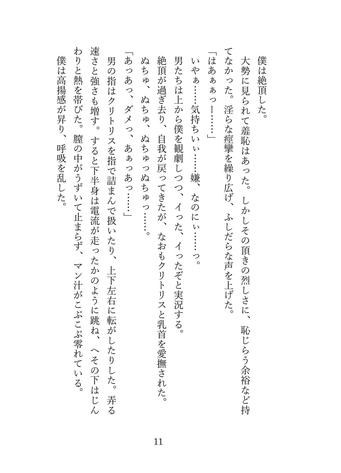カントボーイの男の子が、数十人の屈強な男たちにひたすら犯される話
