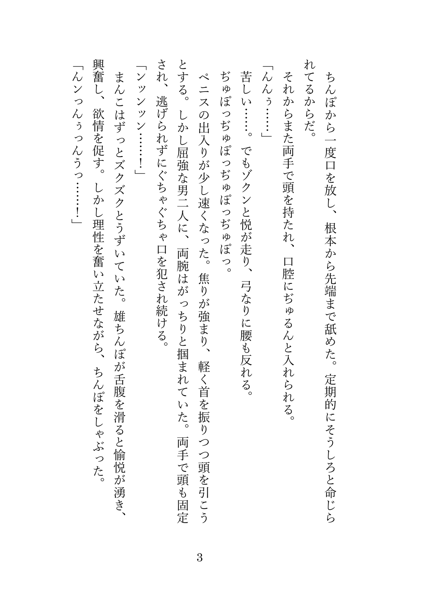 カントボーイの男の子が、数十人の屈強な男たちにひたすら犯される話