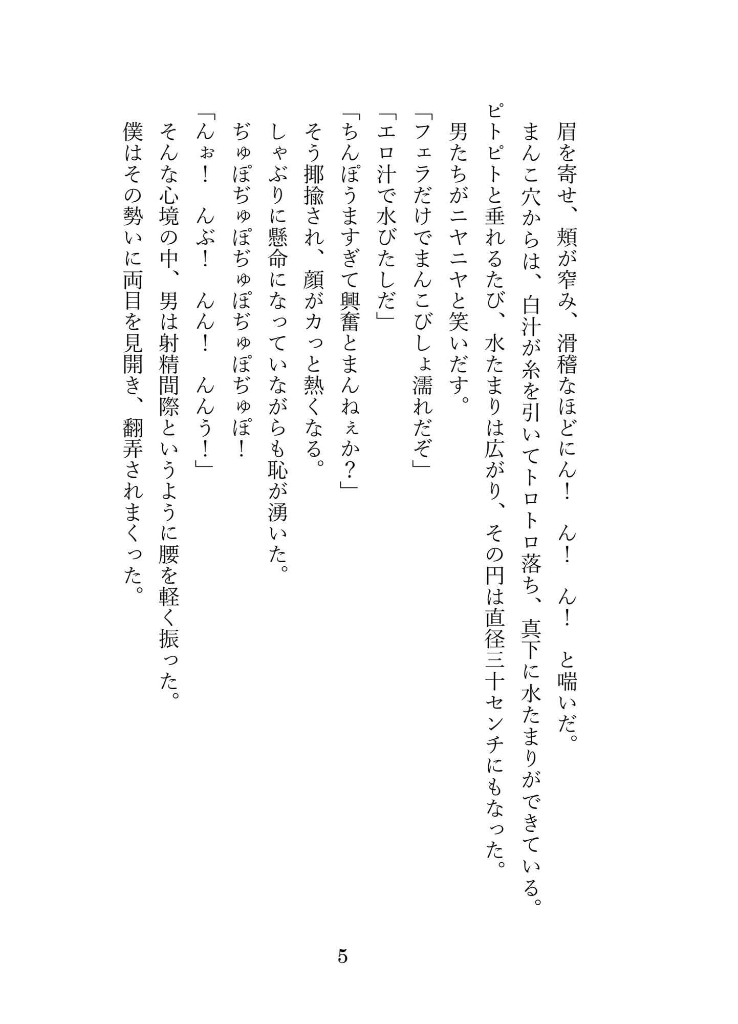 カントボーイの男の子が、数十人の屈強な男たちにひたすら犯される話