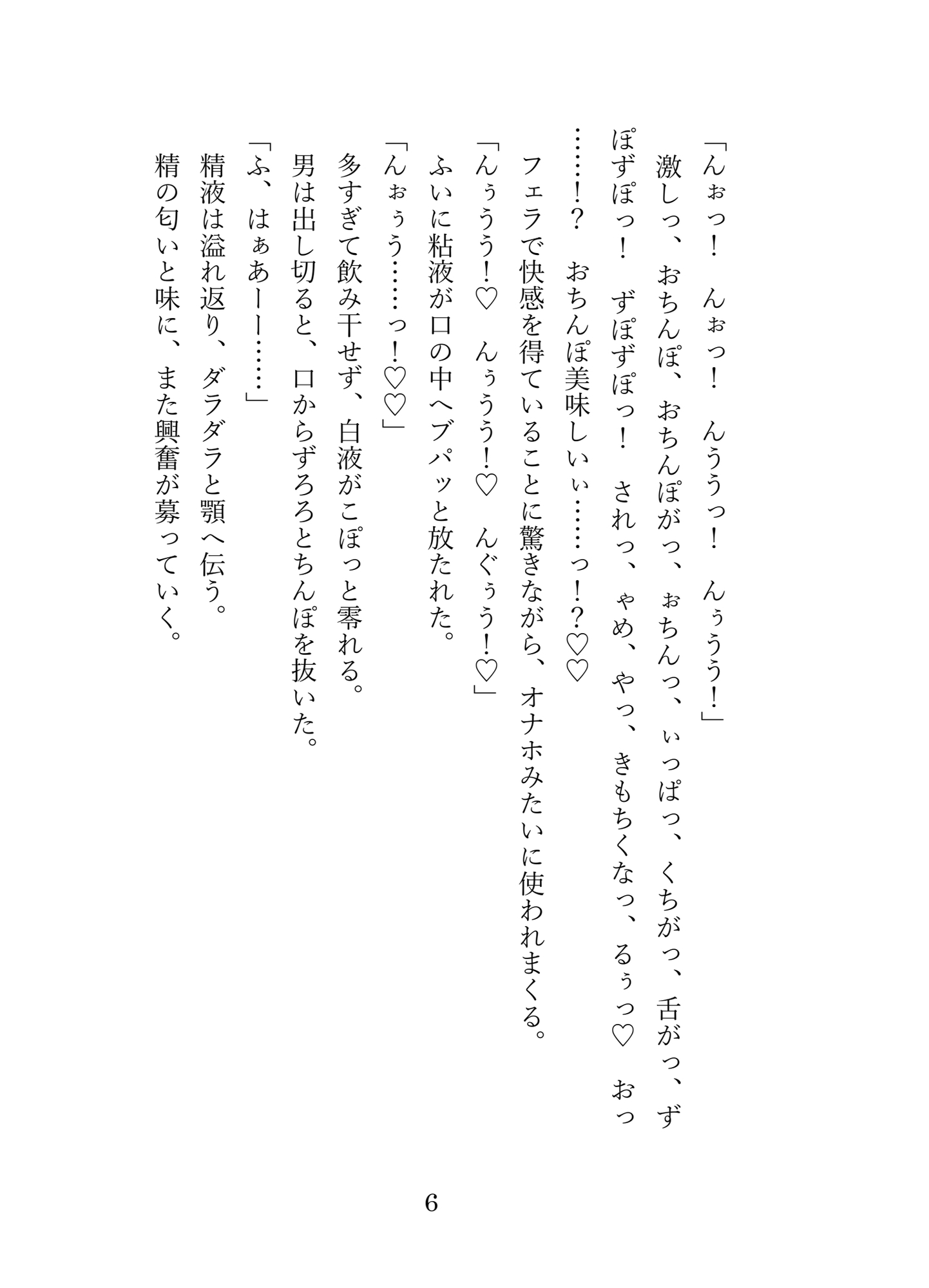 カントボーイの男の子が、数十人の屈強な男たちにひたすら犯される話