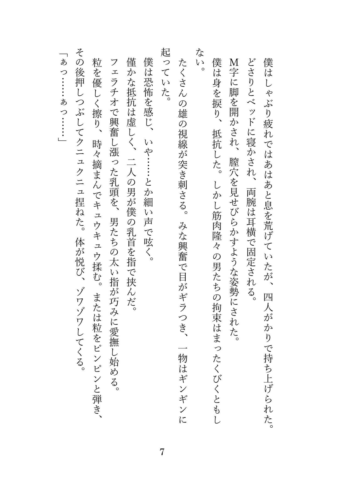 カントボーイの男の子が、数十人の屈強な男たちにひたすら犯される話