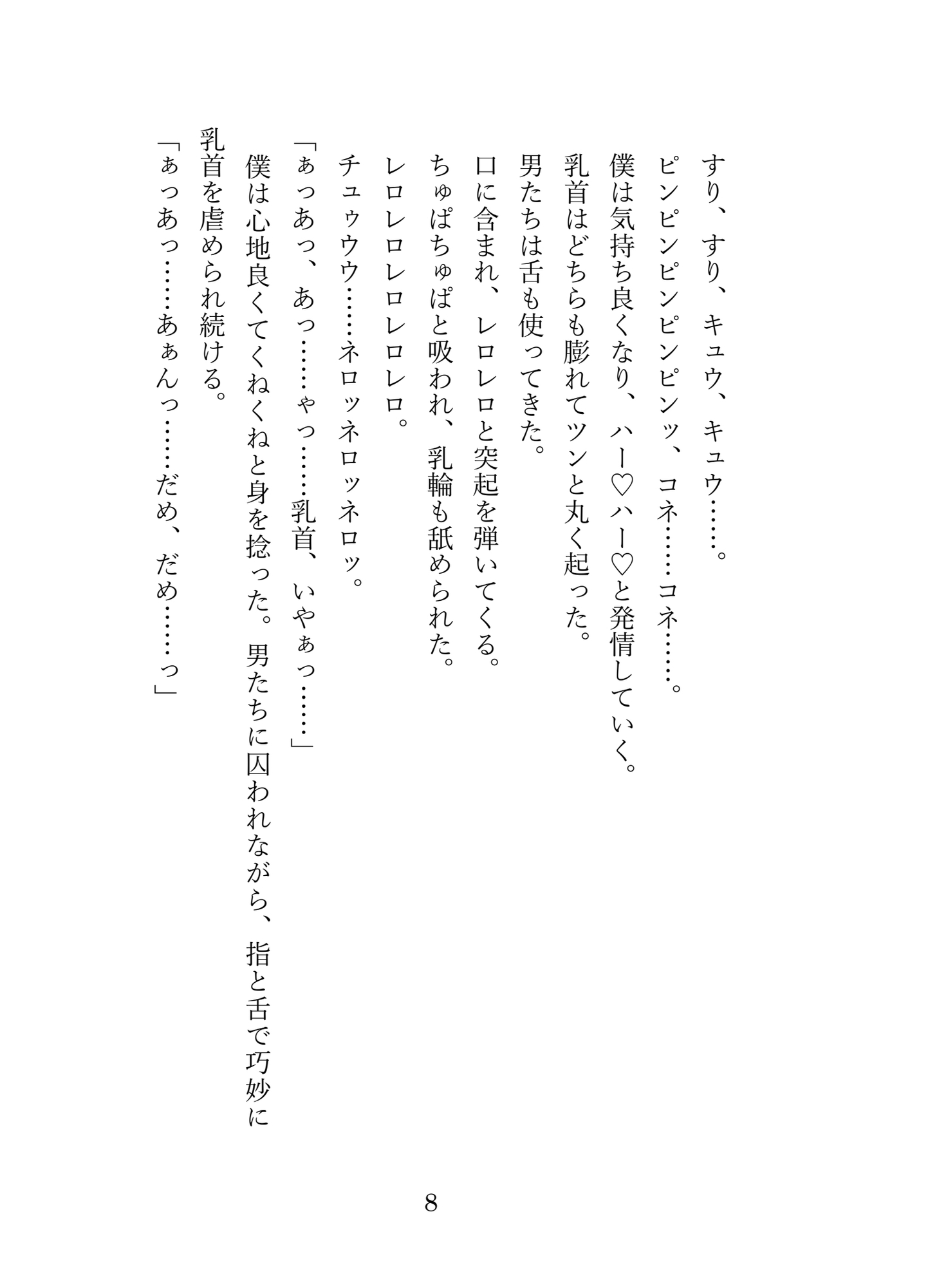 カントボーイの男の子が、数十人の屈強な男たちにひたすら犯される話