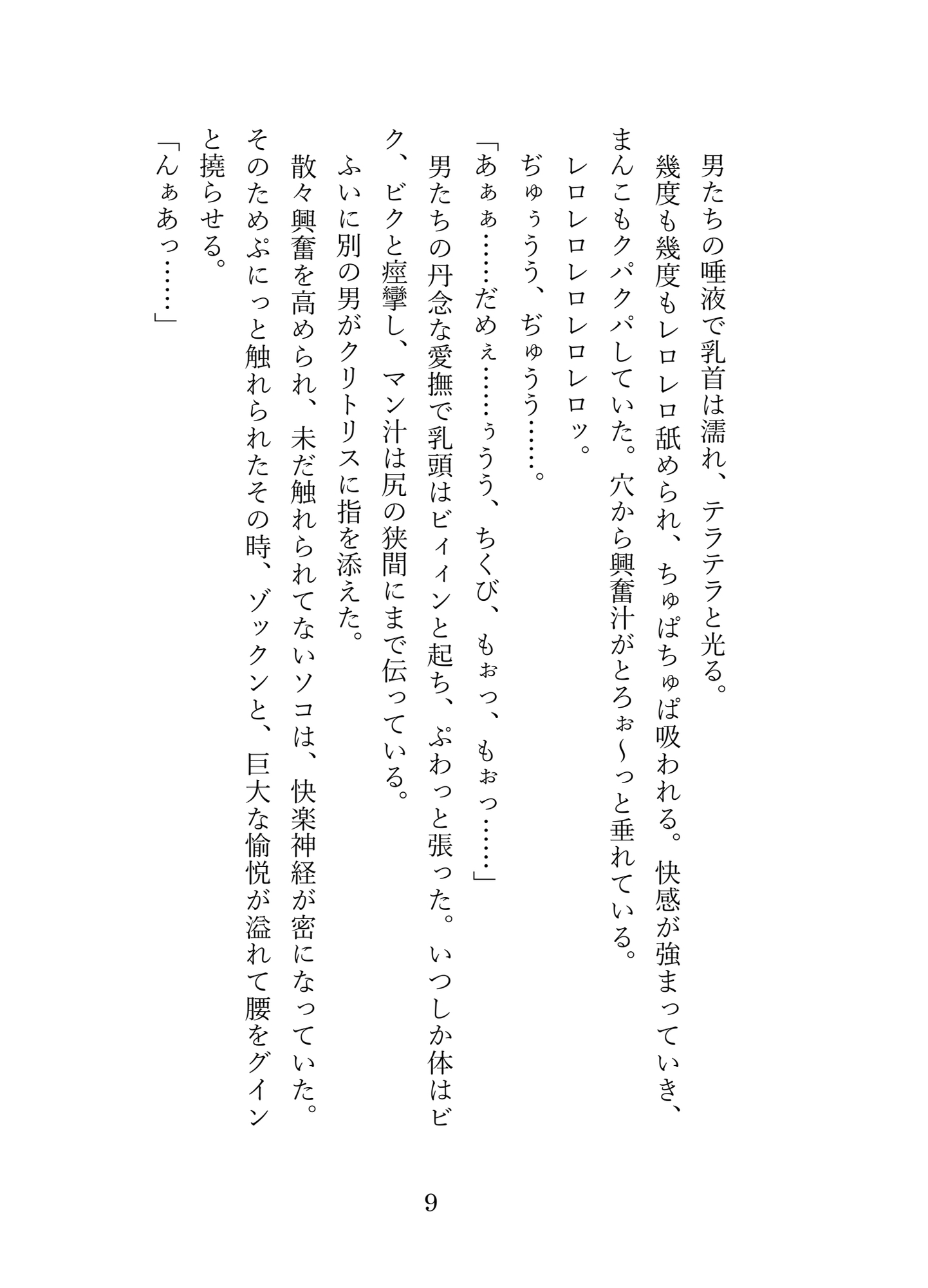 カントボーイの男の子が、数十人の屈強な男たちにひたすら犯される話