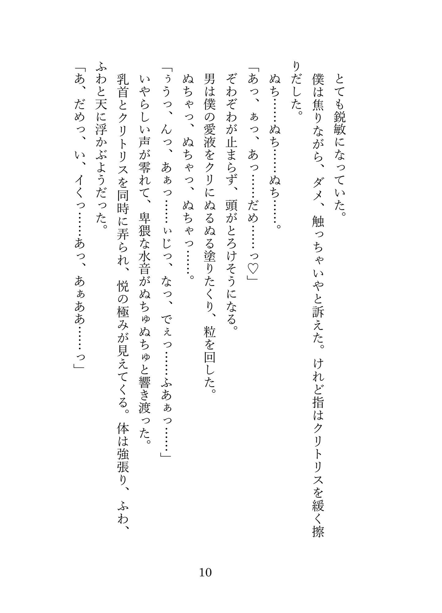 カントボーイの男の子が、数十人の屈強な男たちにひたすら犯される話