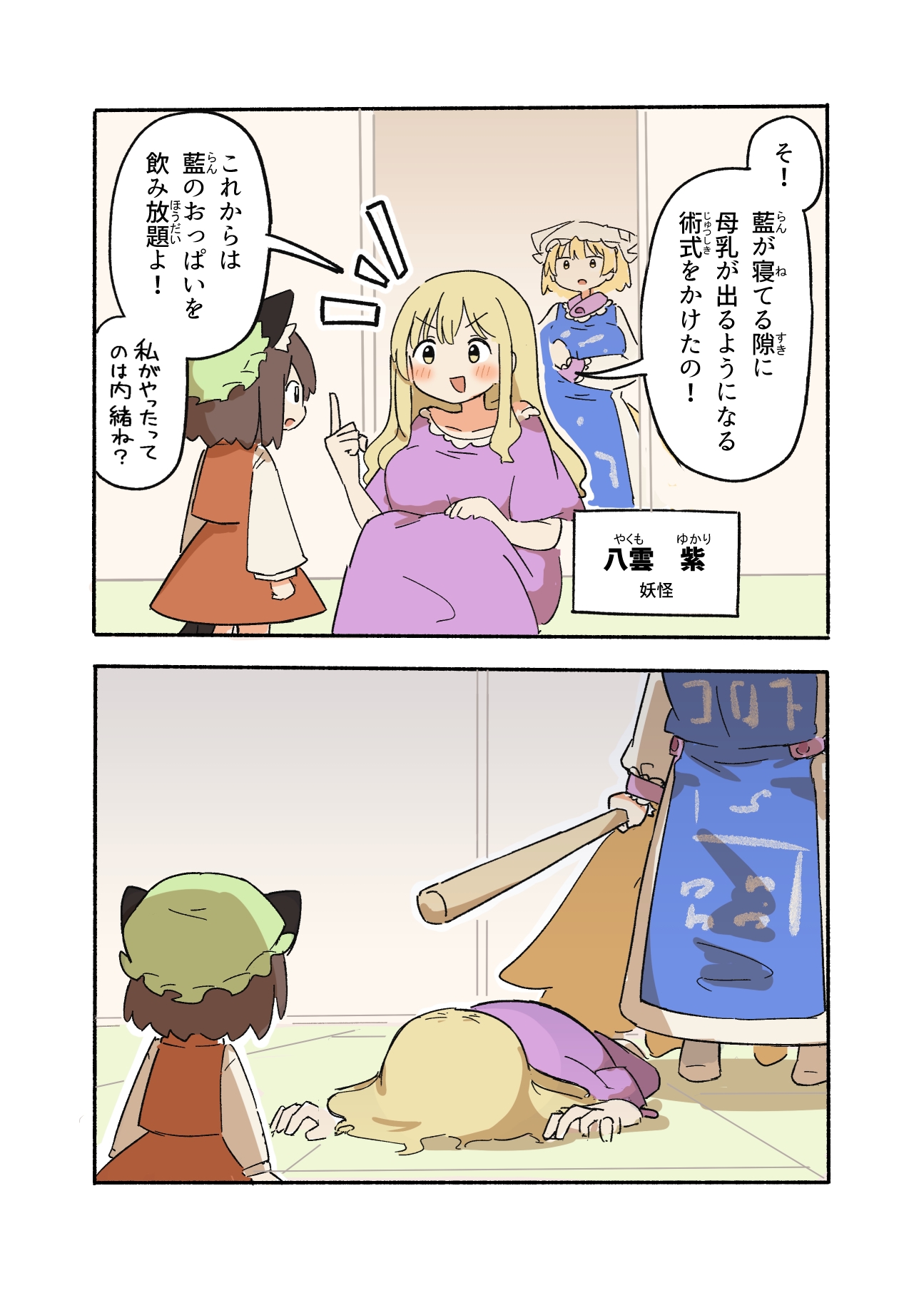 藍さまの母乳でバケツプリンを作ろう! 画像2