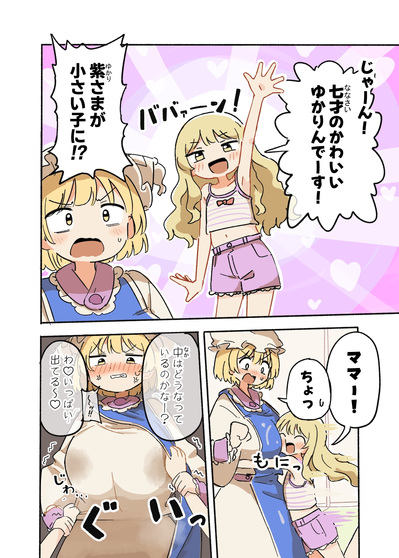 藍さまの母乳でバケツプリンを作ろう! 画像7