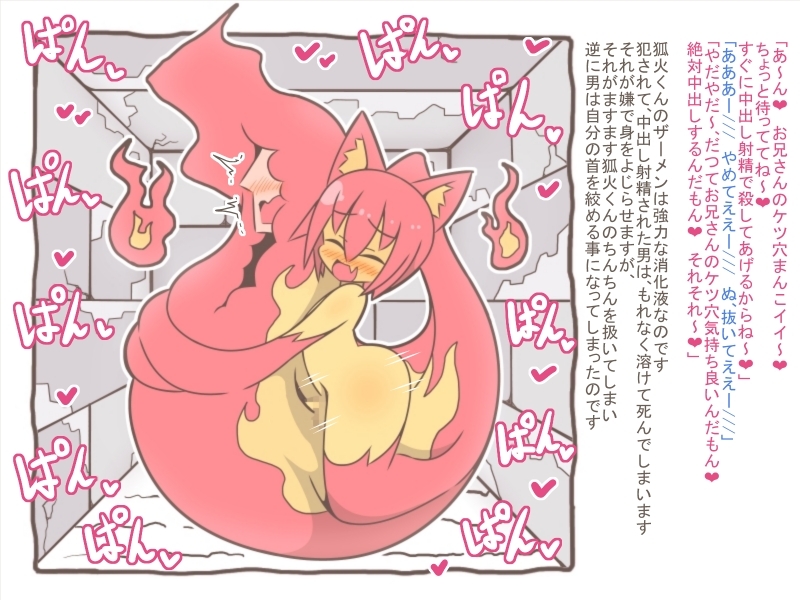 モンスター娘に食べられる人々25 -トラップミミズと狐火くんと- 画像2