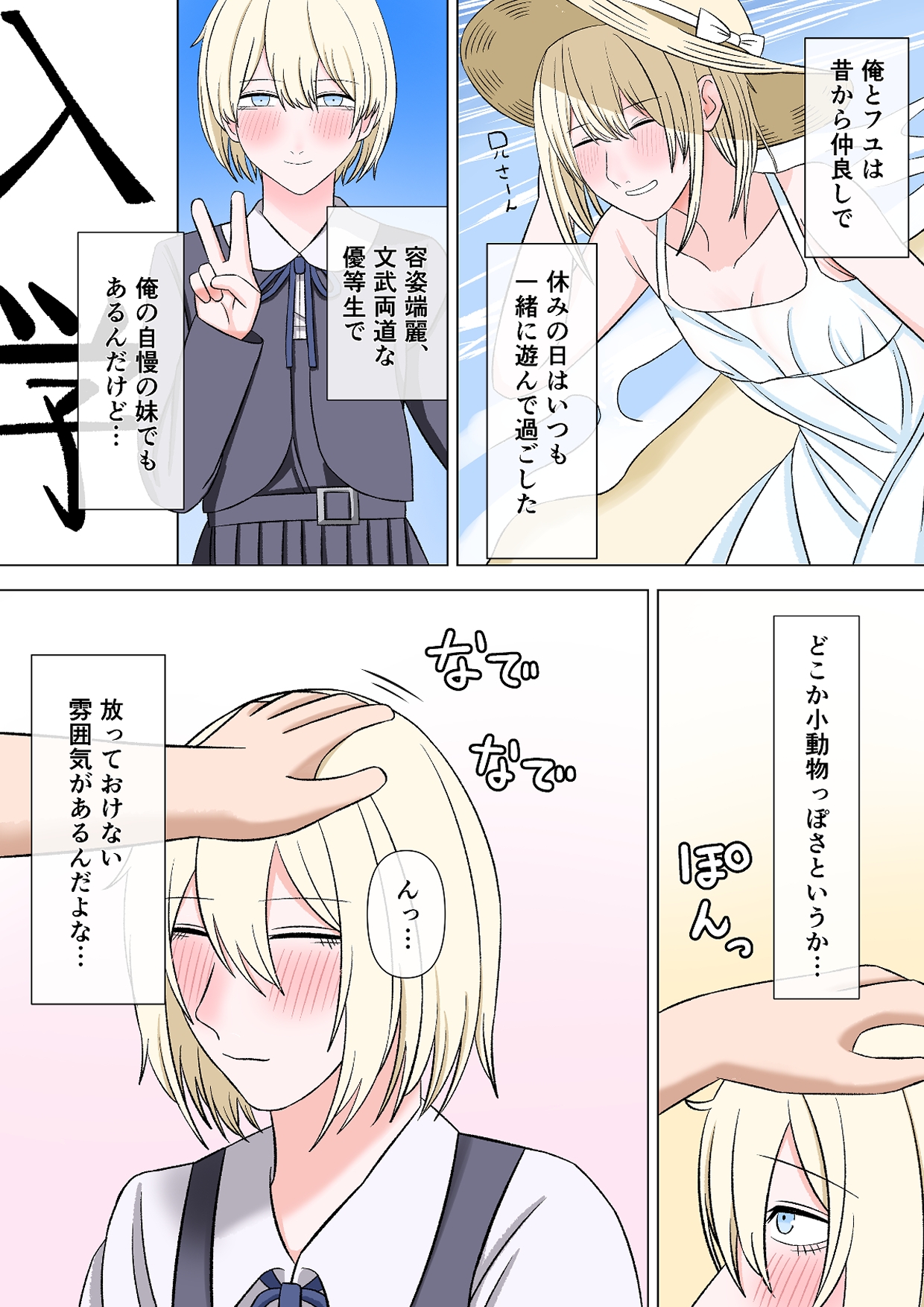 敬語妹は兄さんと幸せになりたい 画像4