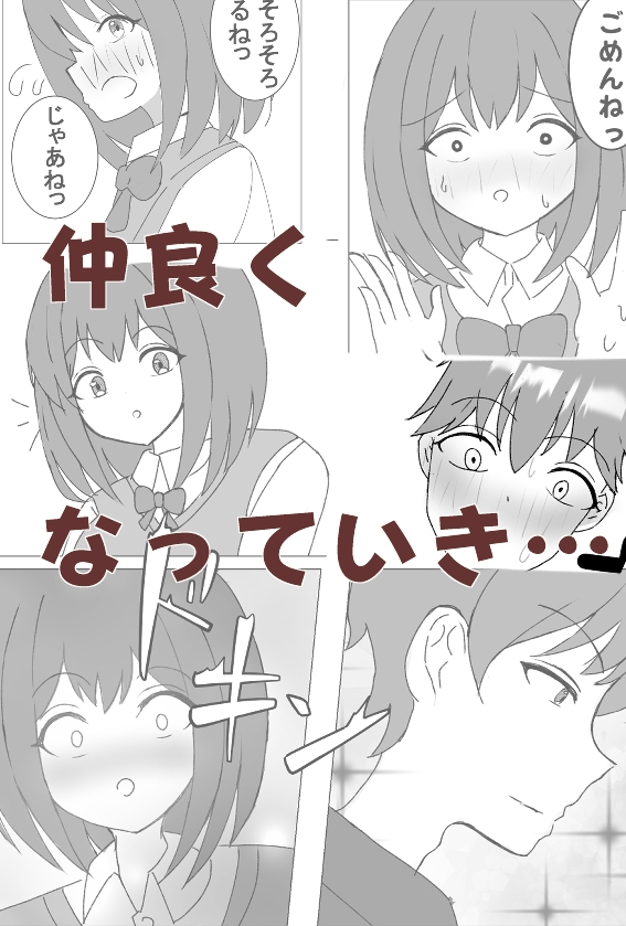 クラス委員長と放課後エッチ 画像2