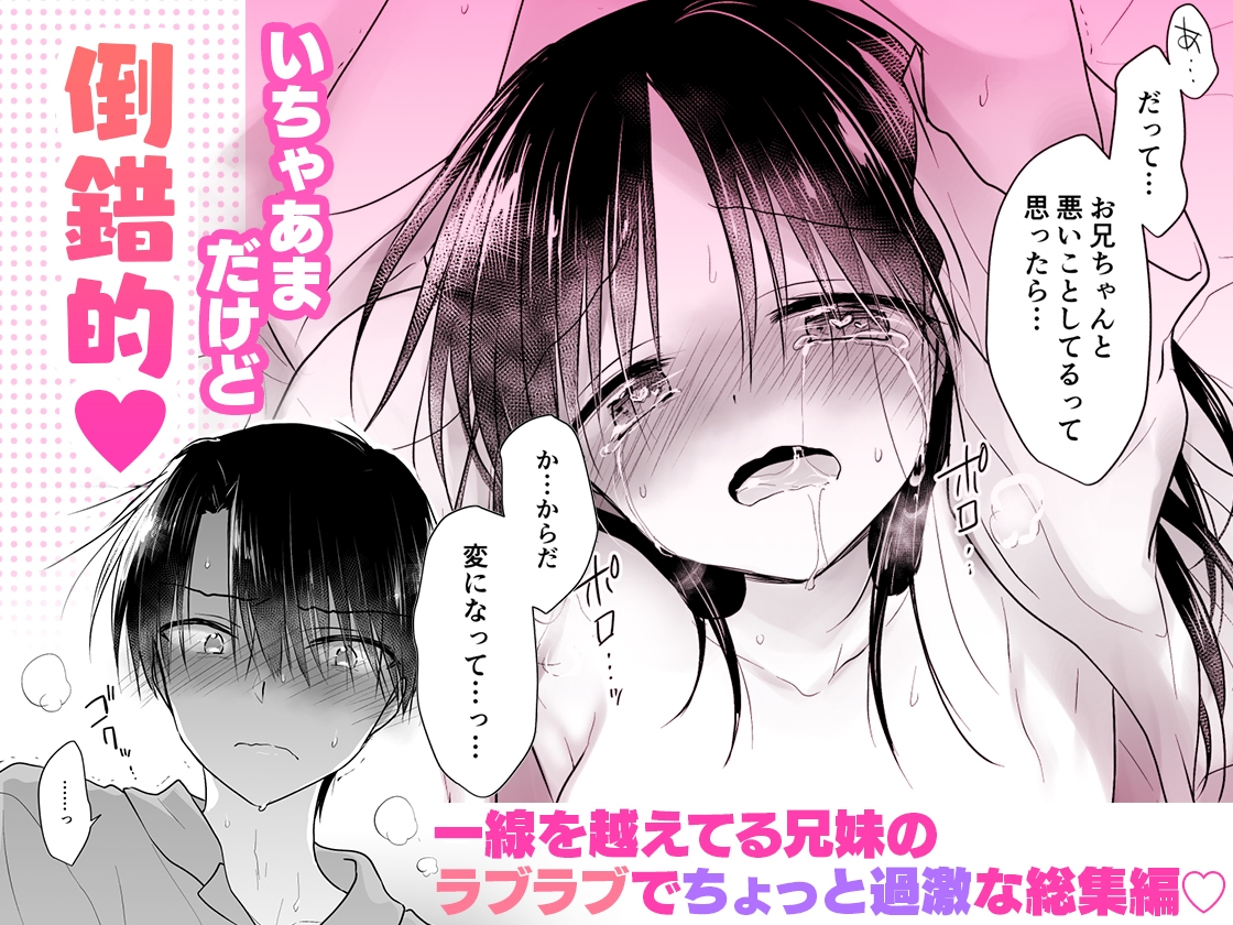 妹とAV見る総集編〜おやすみせっくすいちゃラブ番外まとめ〜_10