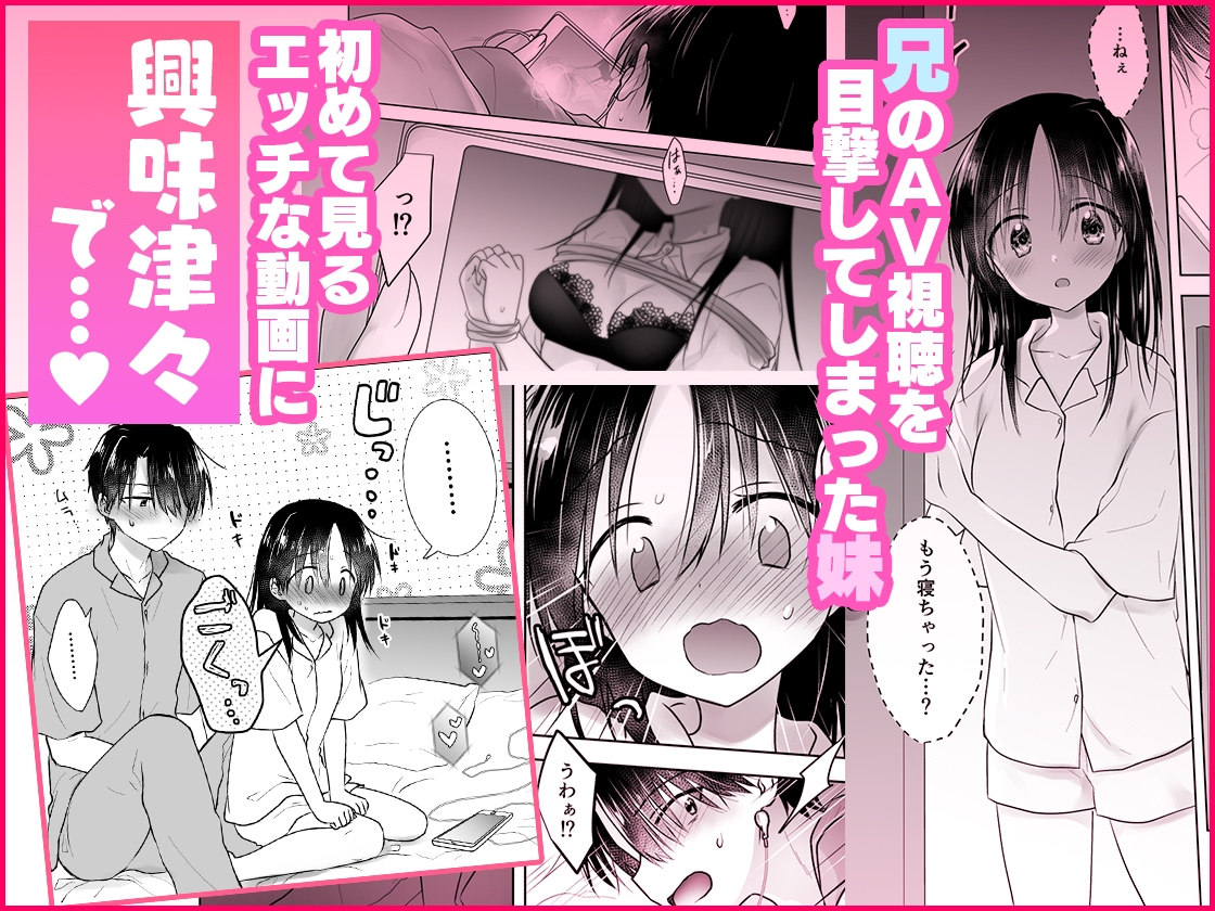 妹とAV見る総集編〜おやすみせっくすいちゃラブ番外まとめ〜_2