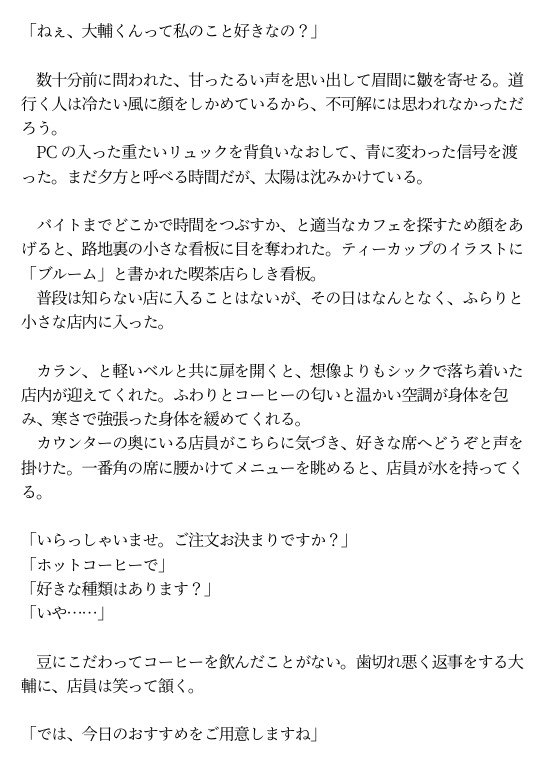 穏やかな喫茶店のオーナーは甘やかすのが得意らしい
