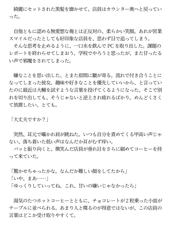 穏やかな喫茶店のオーナーは甘やかすのが得意らしい