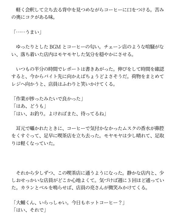 穏やかな喫茶店のオーナーは甘やかすのが得意らしい