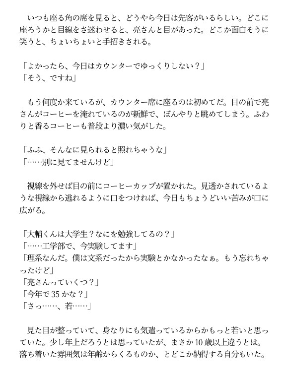穏やかな喫茶店のオーナーは甘やかすのが得意らしい