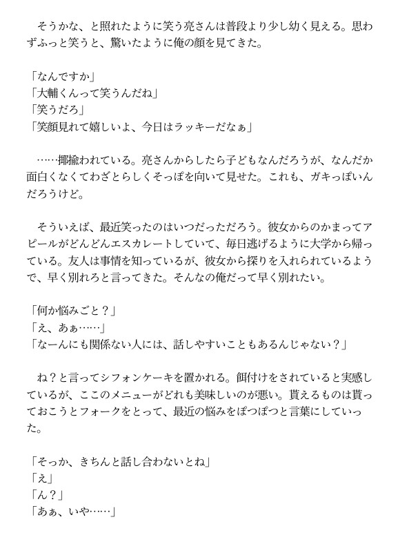 穏やかな喫茶店のオーナーは甘やかすのが得意らしい