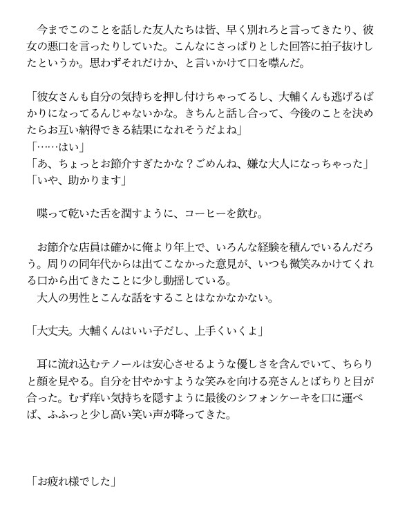 穏やかな喫茶店のオーナーは甘やかすのが得意らしい