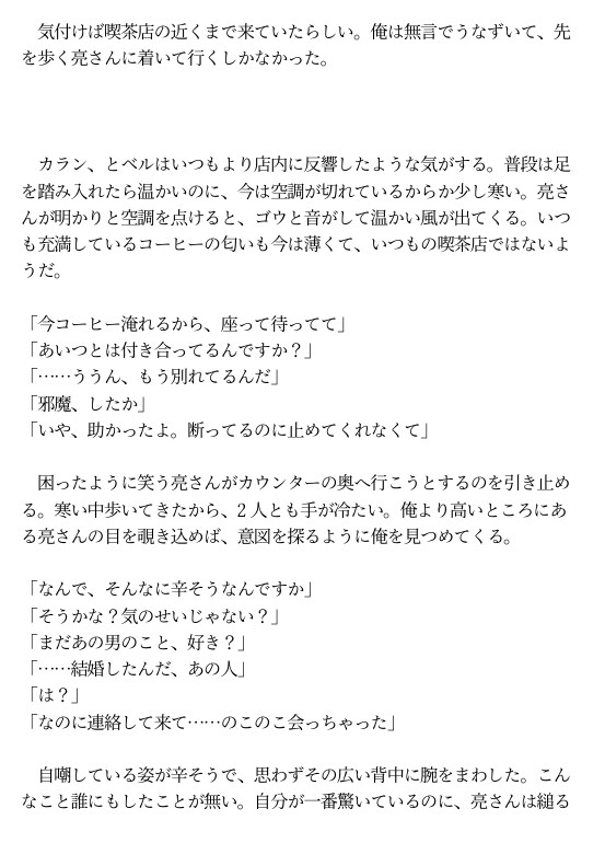 穏やかな喫茶店のオーナーは甘やかすのが得意らしい