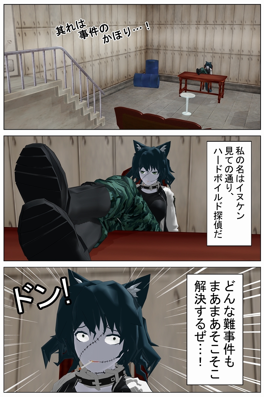 「ハードボイルド探偵イヌケンの事件簿・悲しみの裸エプロン!猫耳人妻狂い咲きの円舞曲」 画像1