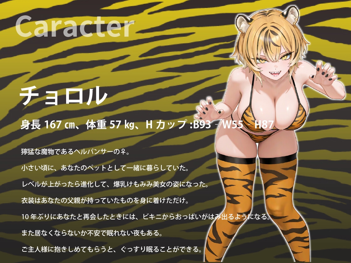 【1時間】孕ませクエスト〜爆乳パンサー娘を嫁にして交尾しながら、ついでに魔王を倒す旅に出る〜【バイノーラル/ファンタジー】_2