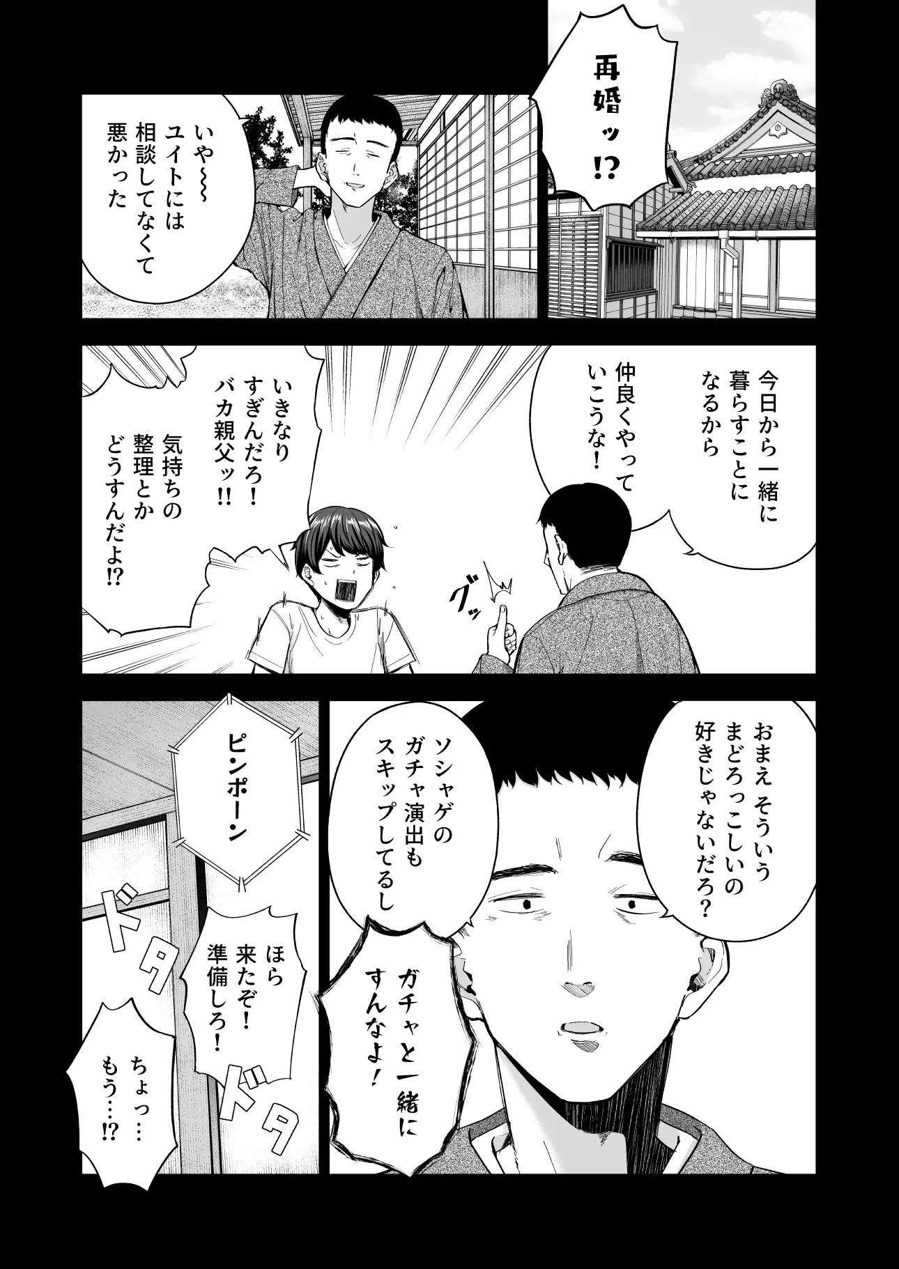 【简体中文版】魅魔小姐家的家族关系