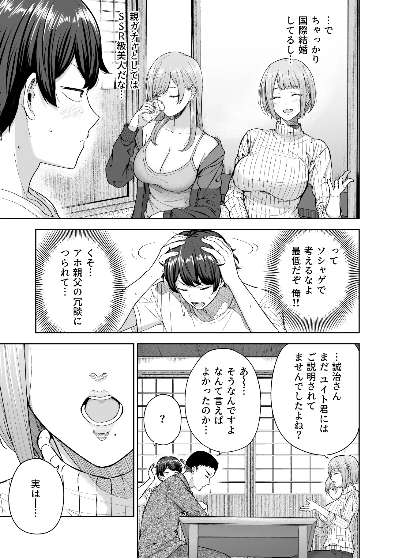 【简体中文版】魅魔小姐家的家族关系