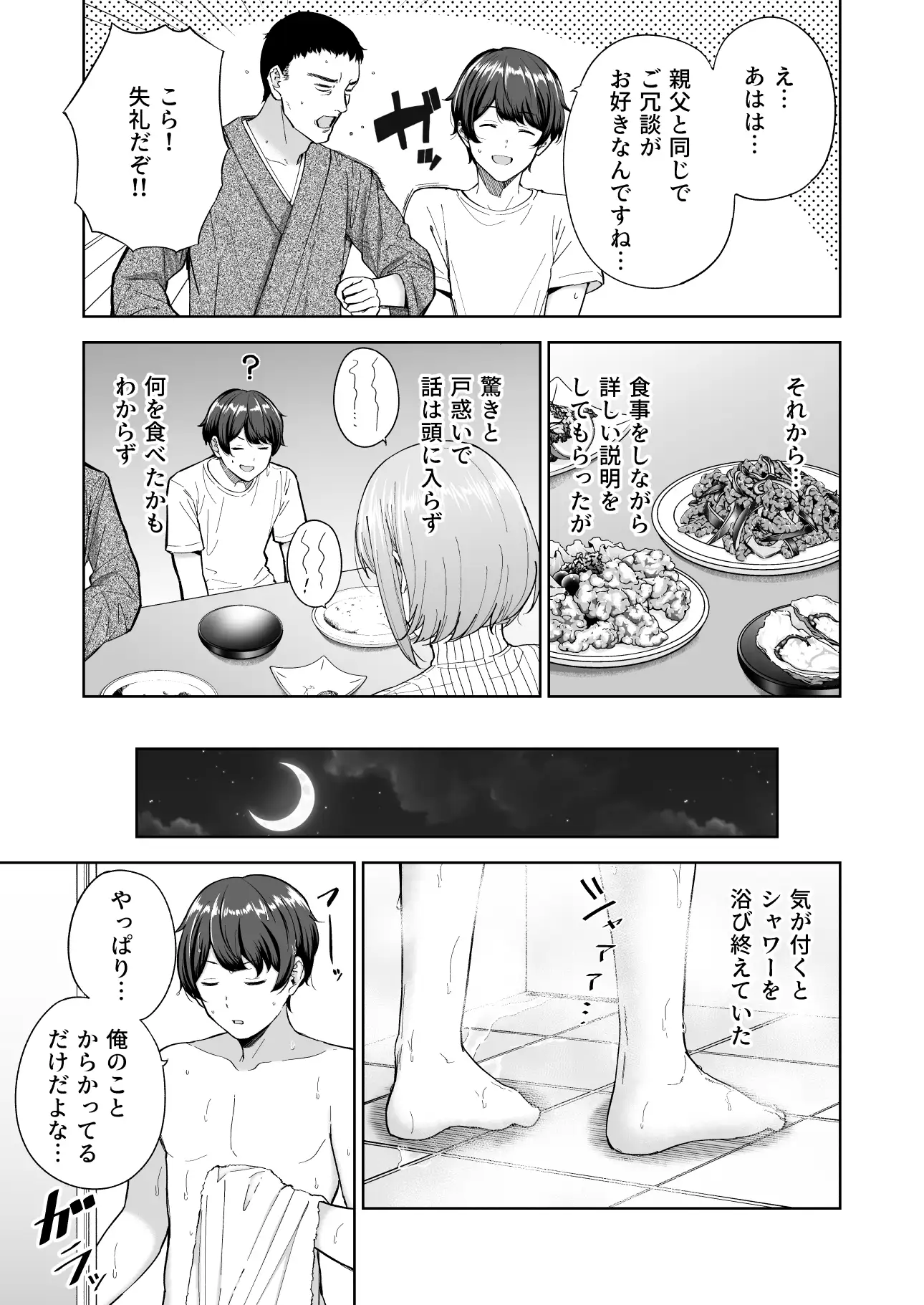 【简体中文版】魅魔小姐家的家族关系