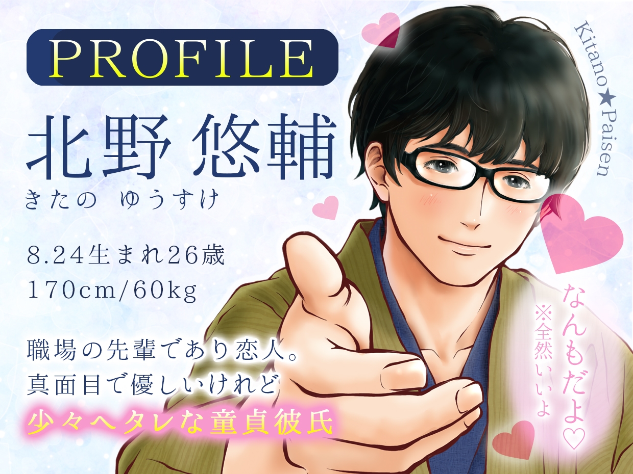 ★12/21まで★MAXなまら割50%OFF★【ヘタレ北海道弁×先輩DT彼氏】方言恋めぐり~北海道弁~【標準語訳つき】【総尺約99分】【KU100】 画像2