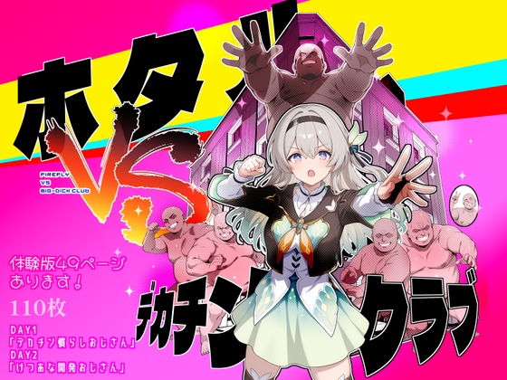 ホタルvsデカチンクラブDay1-2【Calc】 ホタルvsデカチンクラブDay1-2【Calc】