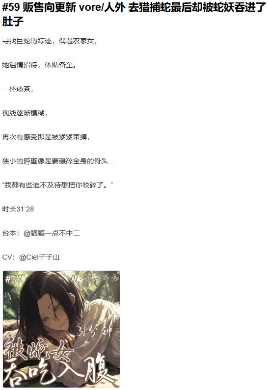 音声.剧情.Vore向/诱惑 去猎捕蛇最后却被蛇妖吞进了肚子