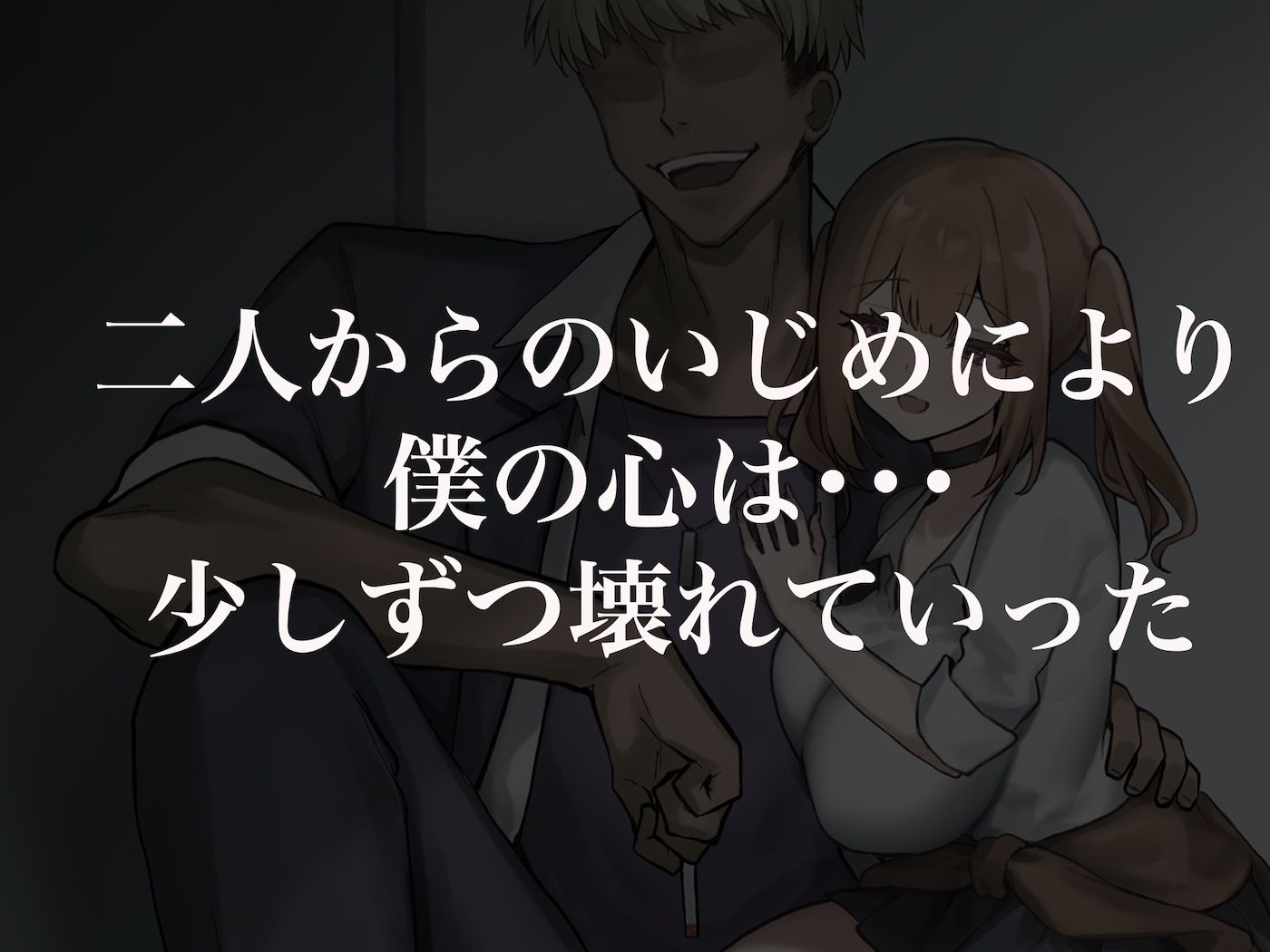 二人揃っていじめっ子なカースト上位カップルに復讐するために女の方をNTRって犯しまくる話なのはなジャムRJ01495704
