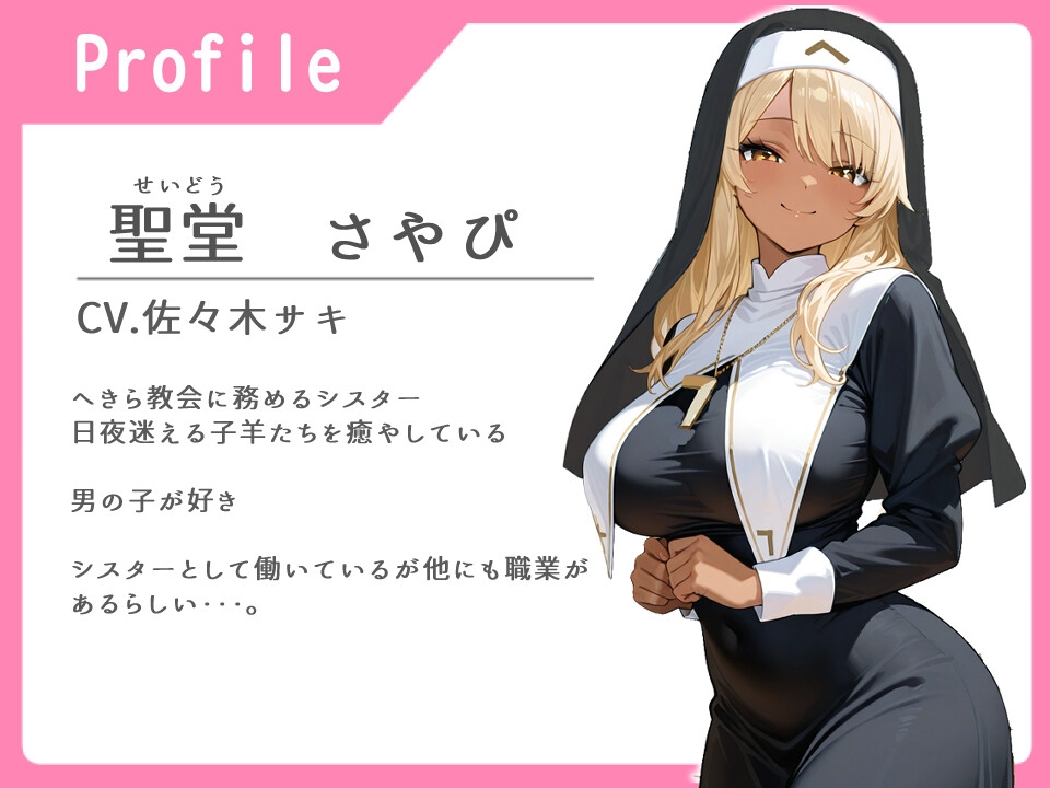 ギャルシスター相談室~おねショタ告解録~ 画像1