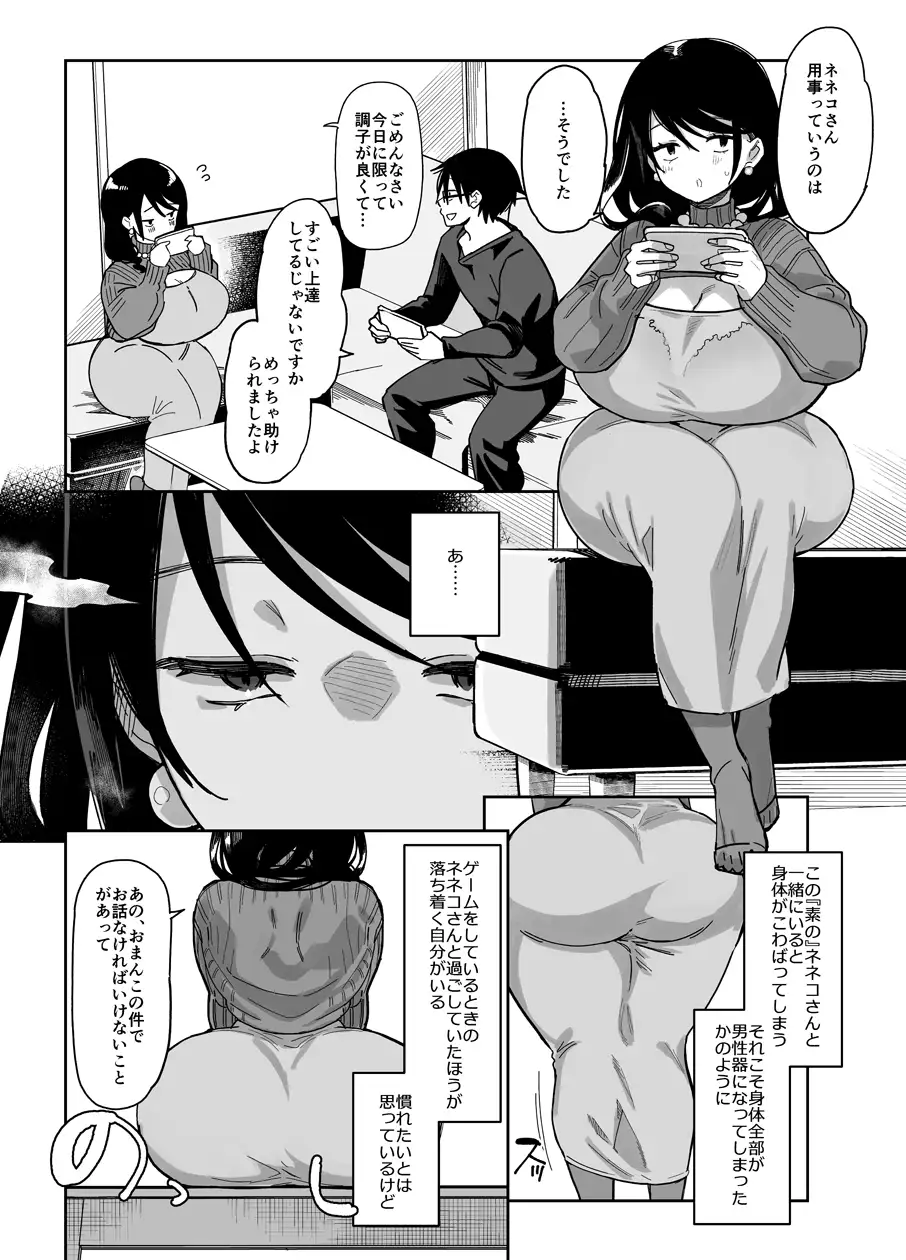 スケベなだけの悪女4.1