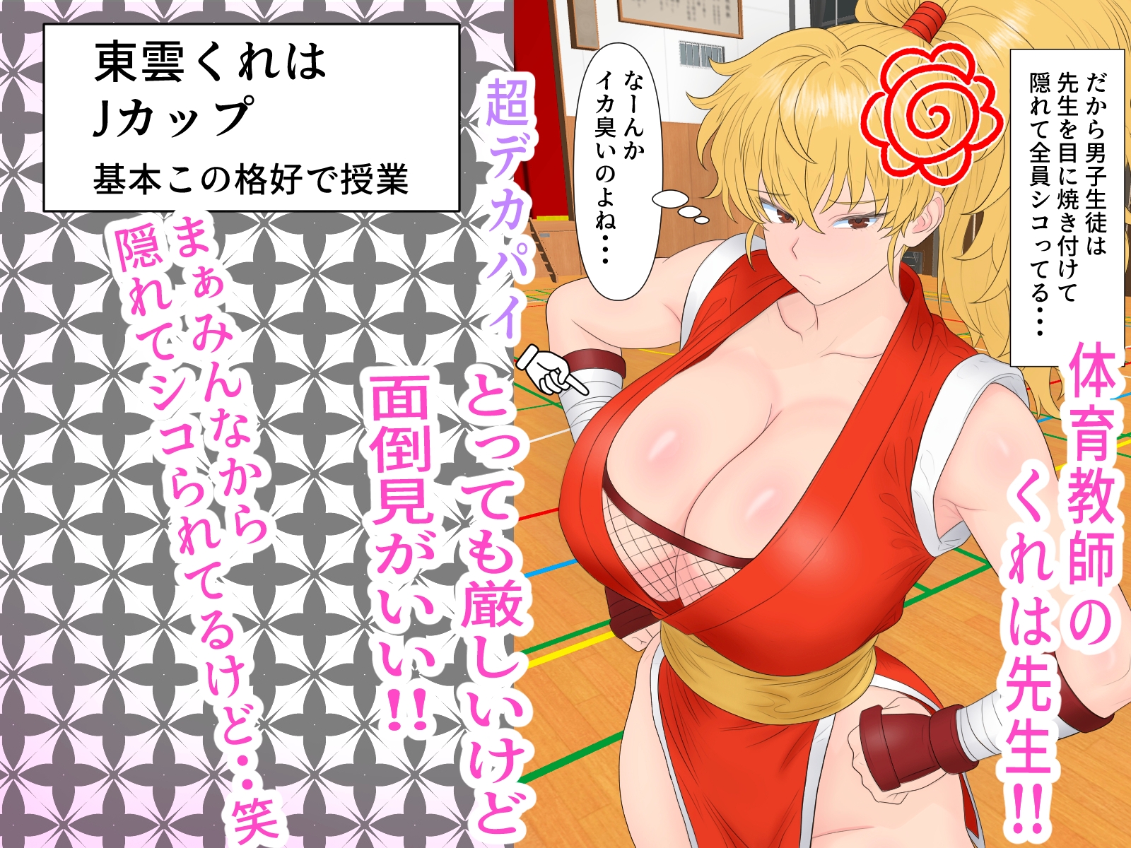 忍術学園なまいき巨乳先生!! 敗北したら即セックス?!ローリングJKRJ01495753