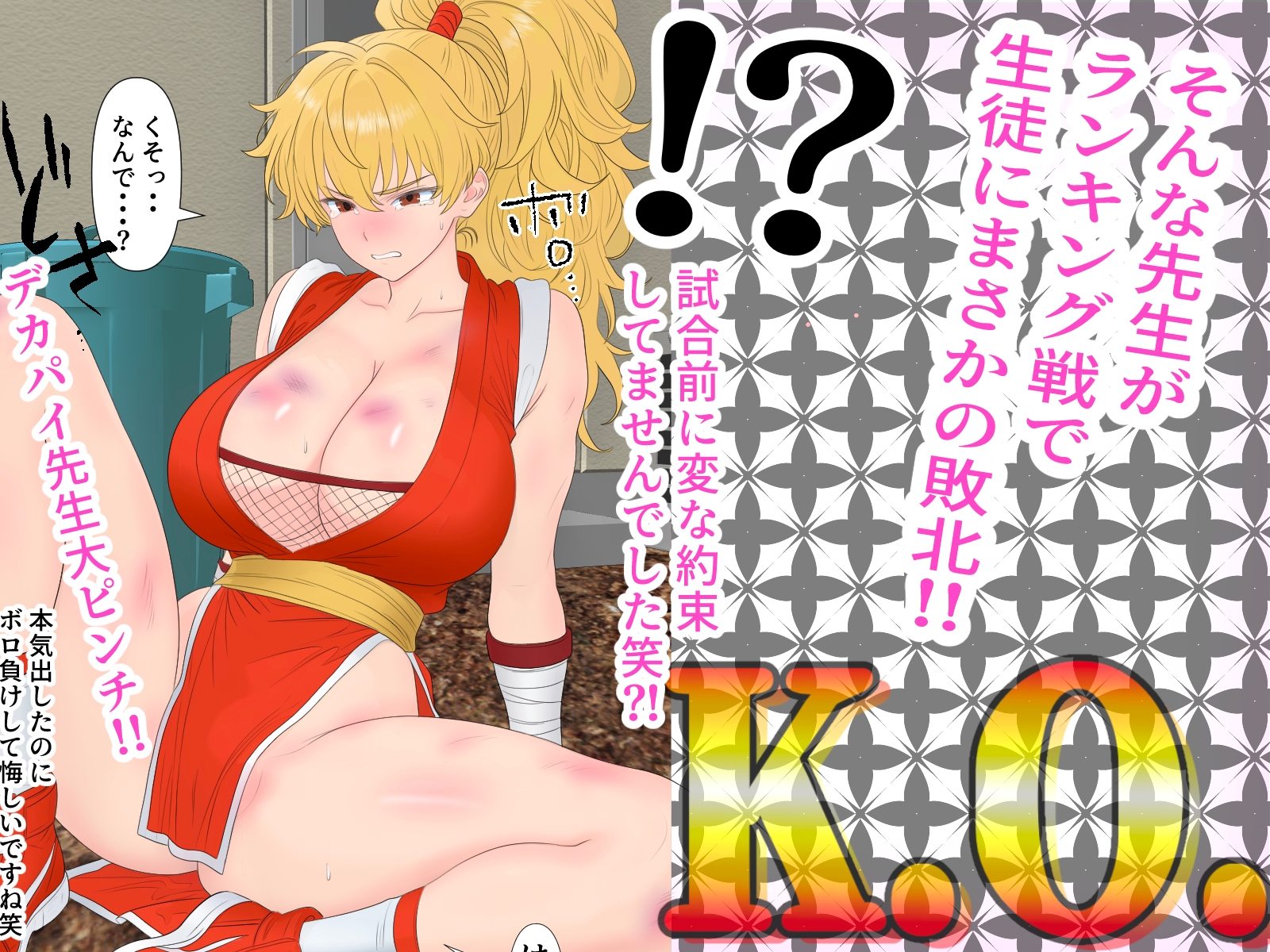 忍術学園なまいき巨乳先生!! 敗北したら即セックス?!ローリングJKRJ01495753