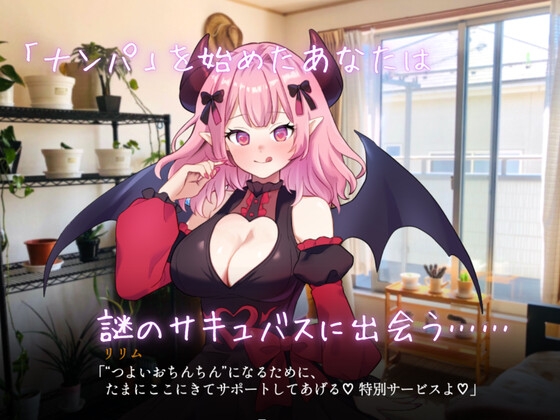 りある♡なんぱしみゅれーしょん 画像1