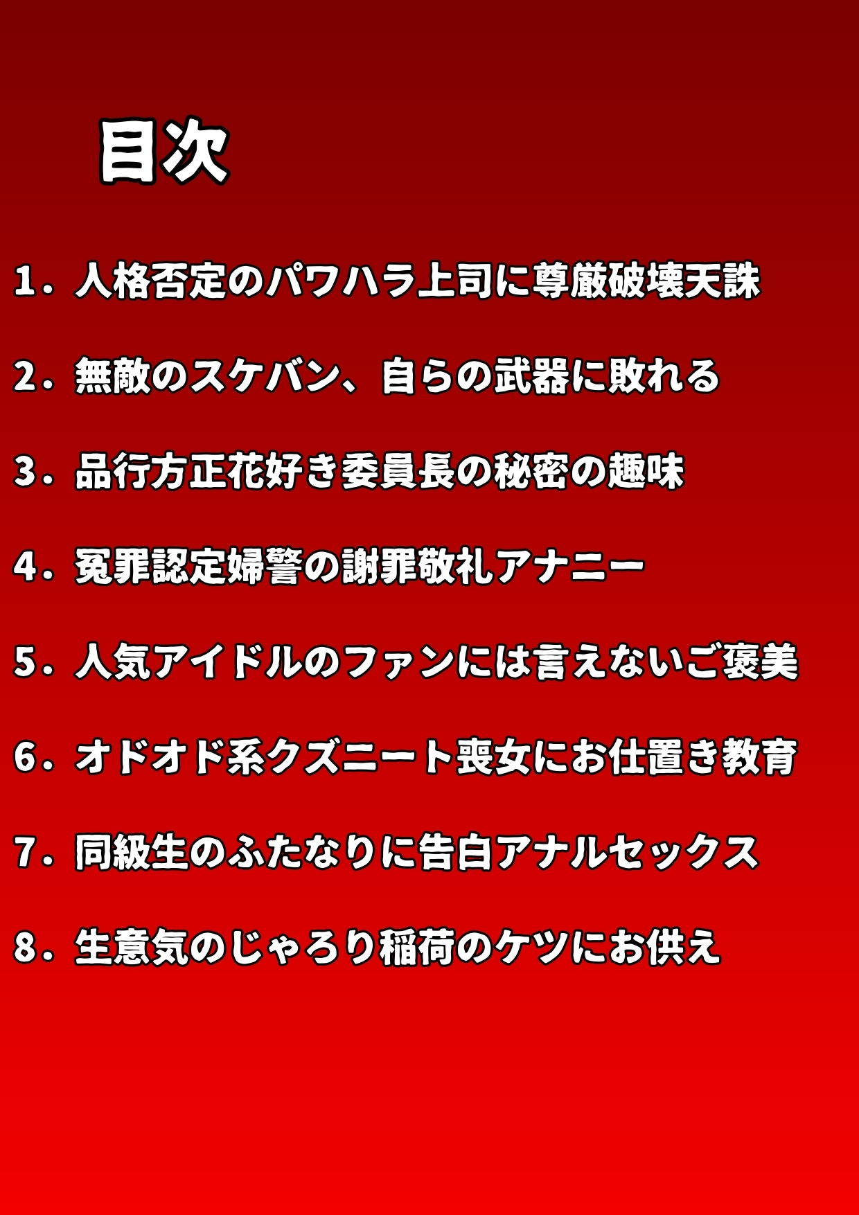 即オチ2ページBUZAMANAL! 画像2