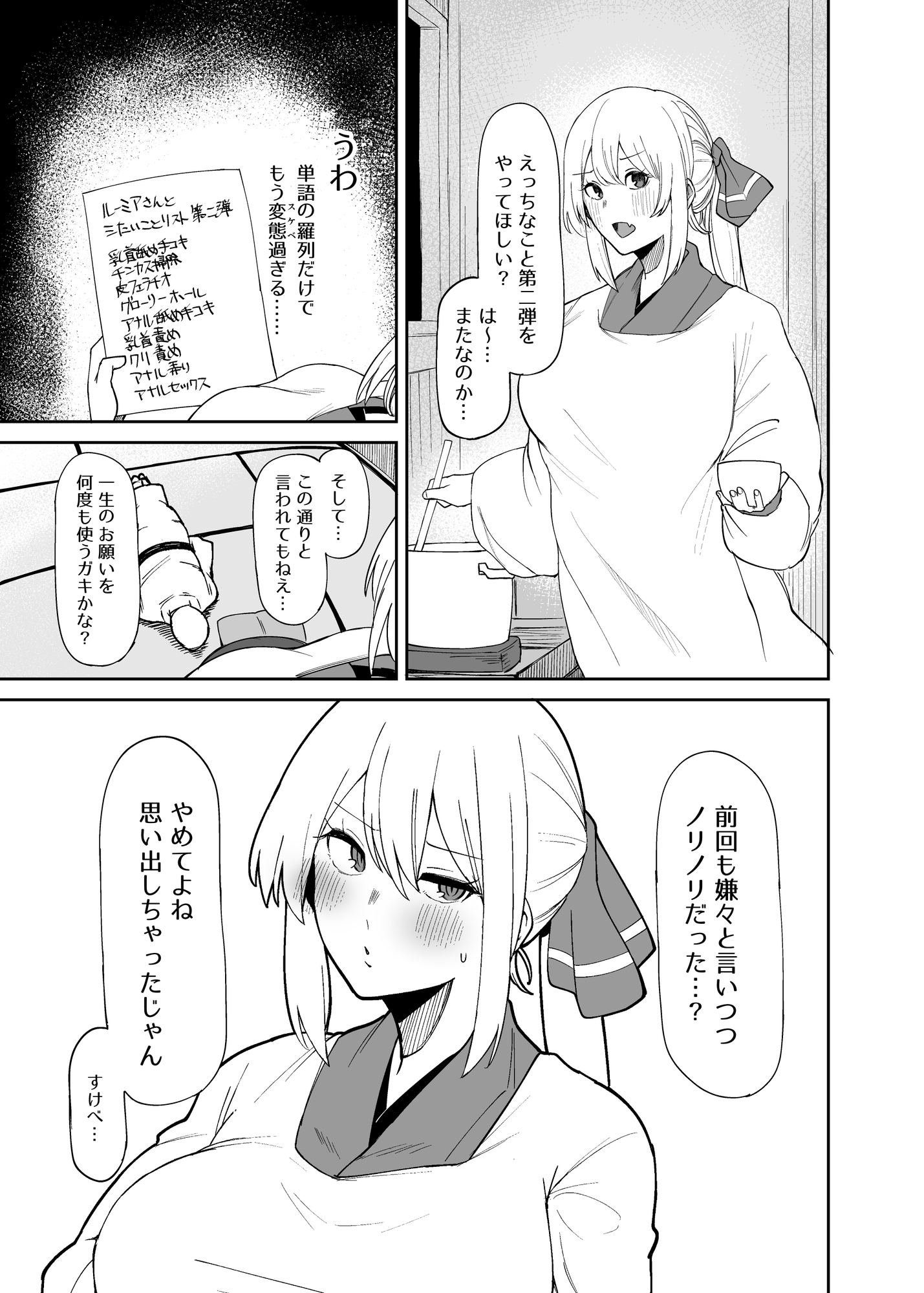 ルーミアおねえさんとシたいこと2 画像1