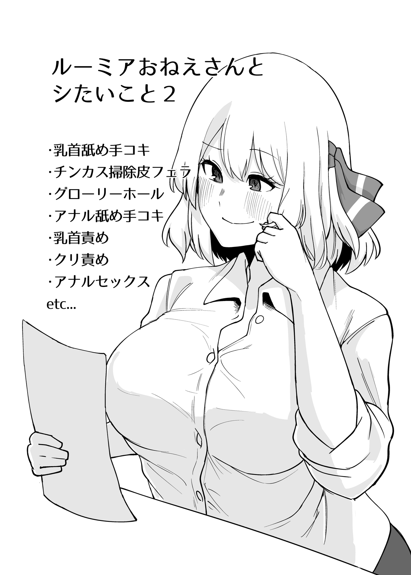 ルーミアおねえさんとシたいこと2 画像2