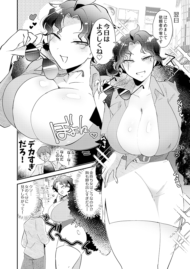 高収入!怪しい仕事にご用心♡ 画像4