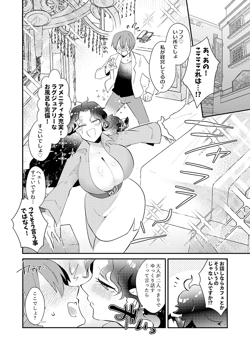 高収入!怪しい仕事にご用心♡ 画像5