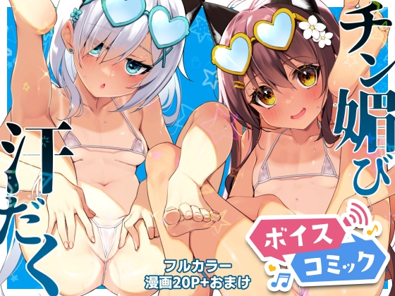 【ボイスコミック】NekoNekoNote13夏の海汗だくチン媚び欲しがりエッチ【DLボイコミ】 【ボイスコミック】NekoNekoNote13夏の海汗だくチン媚び欲しがりエッチ【DLボイコミ】