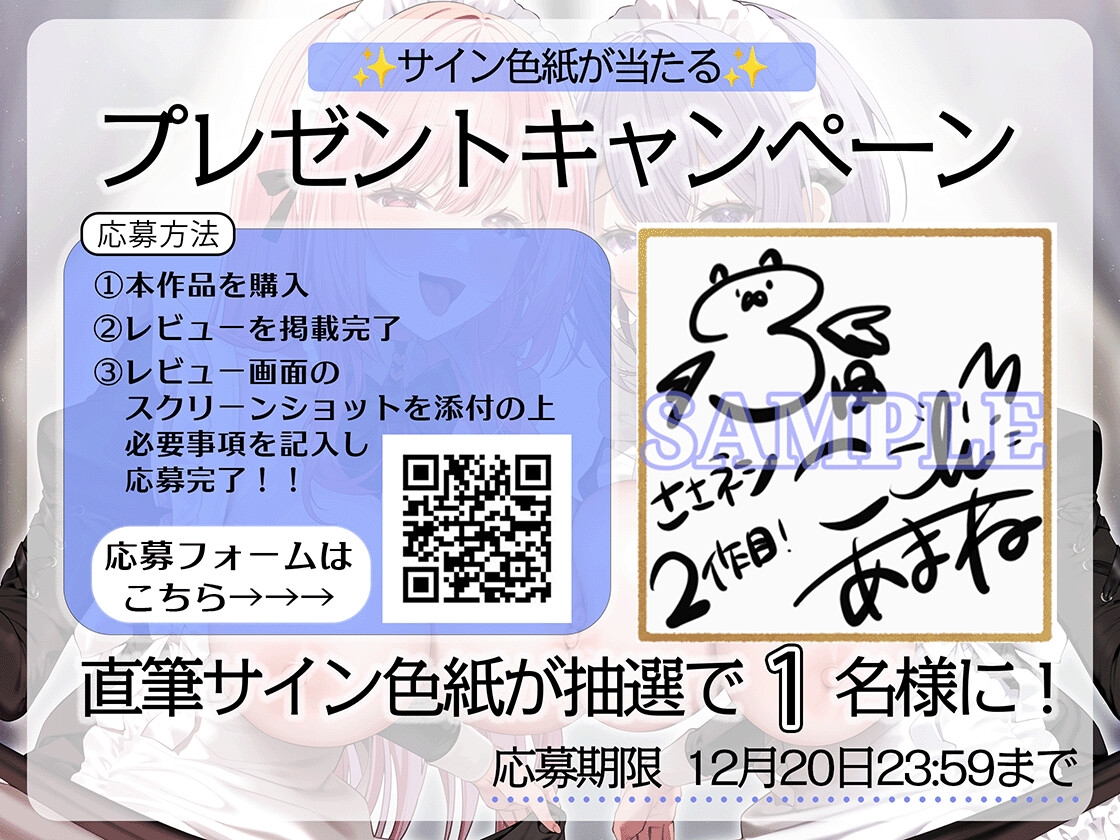 WメイドWドスケベご奉仕～お姉さんメイドの全肯定甘々お給仕「あらあら、困った ご主人様ですね♪」～ 画像9