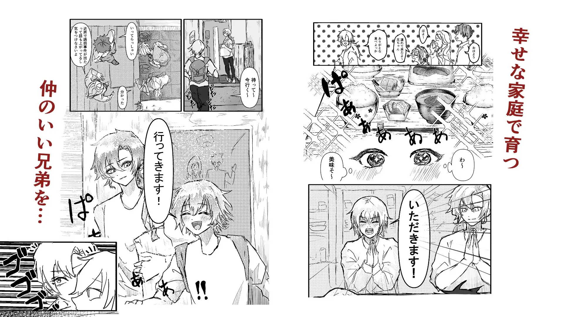 兄弟誘拐して弟の目の前で兄を○す話 1枚目